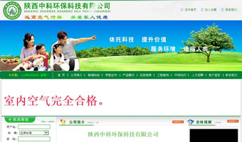 陜西中科環(huán)?？萍加邢薰? style=