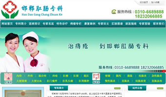邯鄲肛腸專(zhuān)科