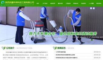陜西民鑫環(huán)?？萍脊こ逃邢薰? style=