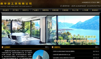 鑫華源工貿(mào)有限公司