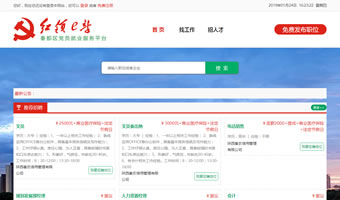 紅領E站——秦都區(qū)黨員就業(yè)服務平臺