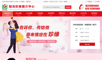 陽(yáng)光珍緣婚介中心